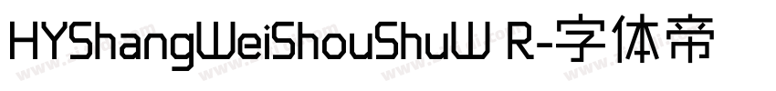 HYShangWeiShouShuW R字体转换